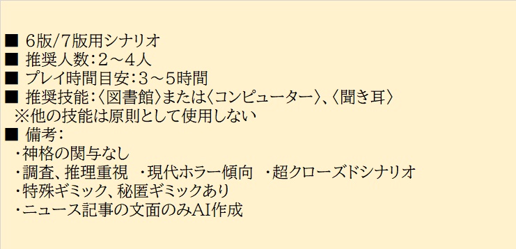 【CoCシナリオ】眠るには早すぎる