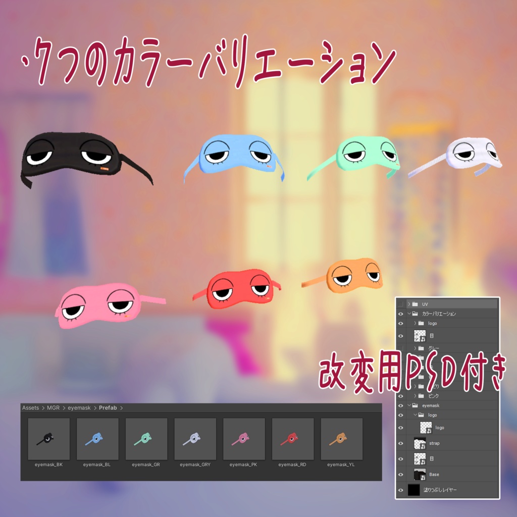 【VRC】掴んで装着できるアイマスク【ModularAvatar対応】