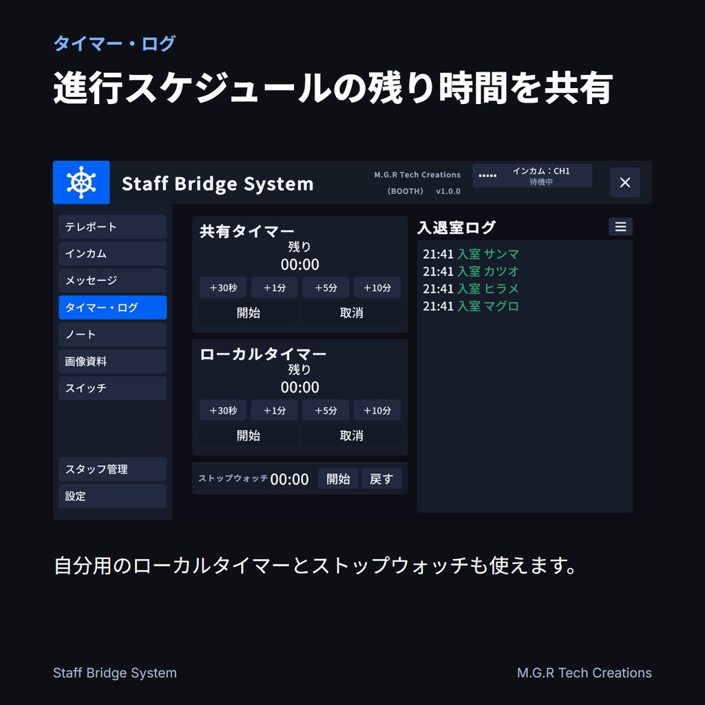 【リリース記念セール中】【VRChatワールド用】Staff Bridge System【イベント運営支援ギミック】