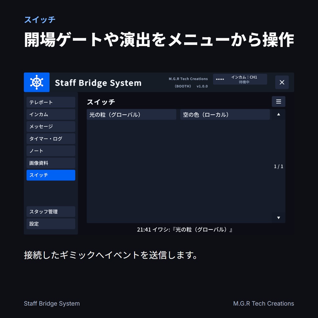 【リリース記念セール中】【VRChatワールド用】Staff Bridge System【イベント運営支援ギミック】