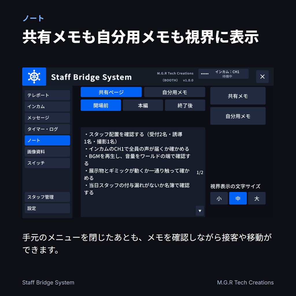 【リリース記念セール中】【VRChatワールド用】Staff Bridge System【イベント運営支援ギミック】