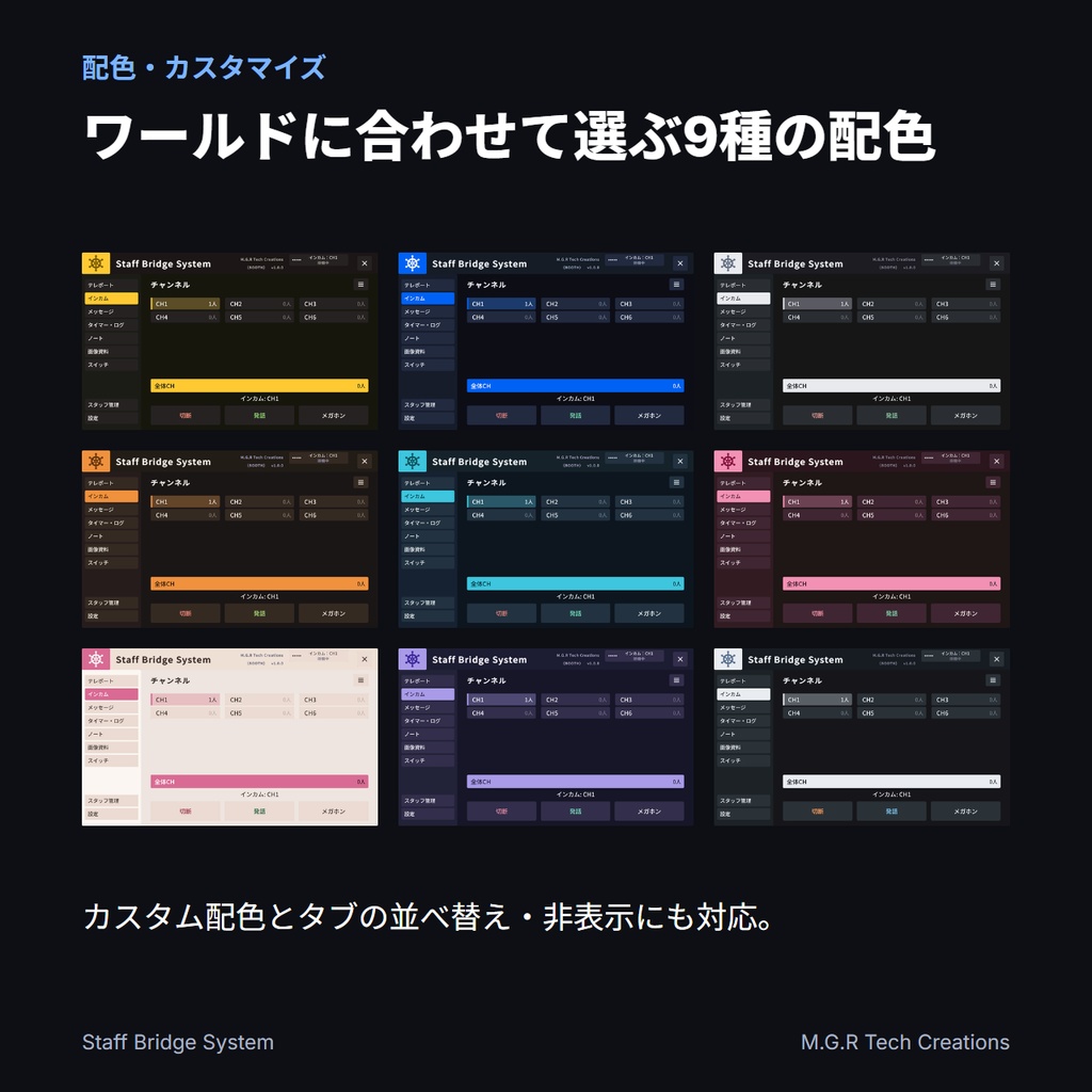 【リリース記念セール中】【VRChatワールド用】Staff Bridge System【イベント運営支援ギミック】