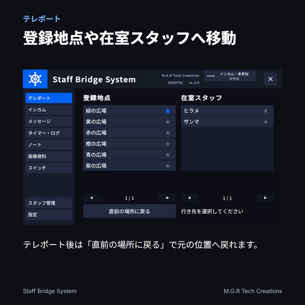 【リリース記念セール中】【VRChatワールド用】Staff Bridge System【イベント運営支援ギミック】
