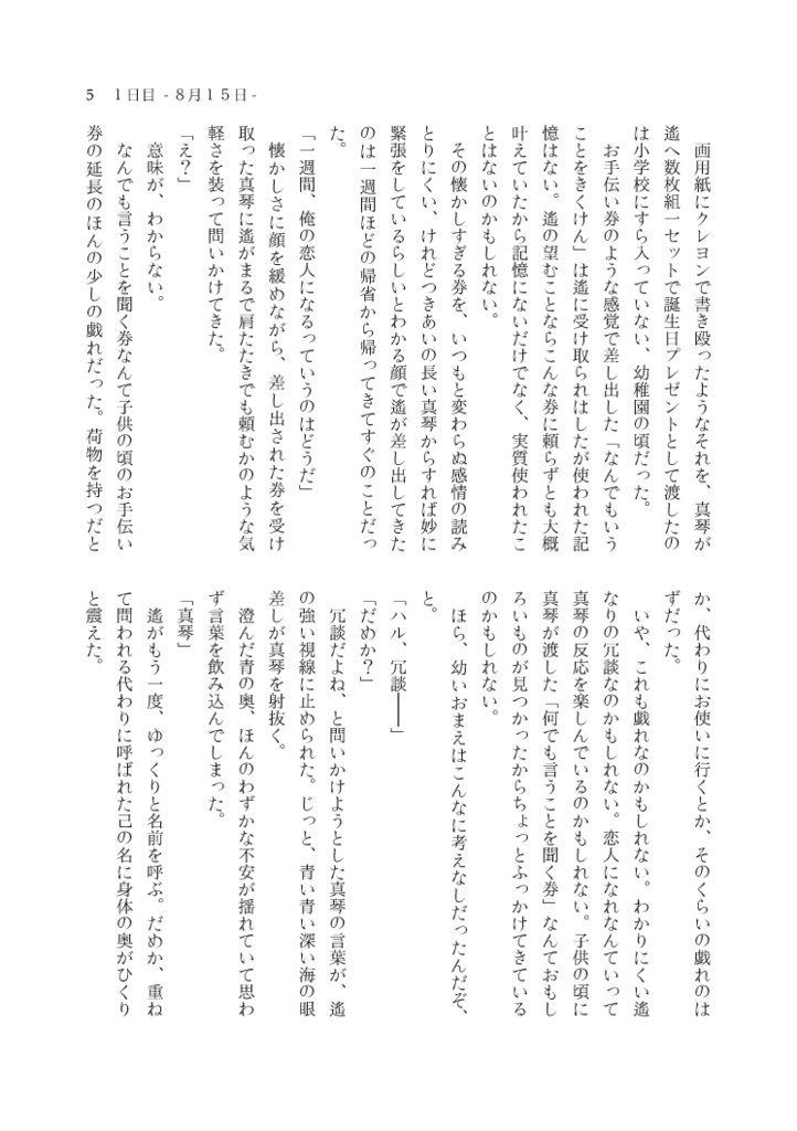 【遙真】一週間Lover