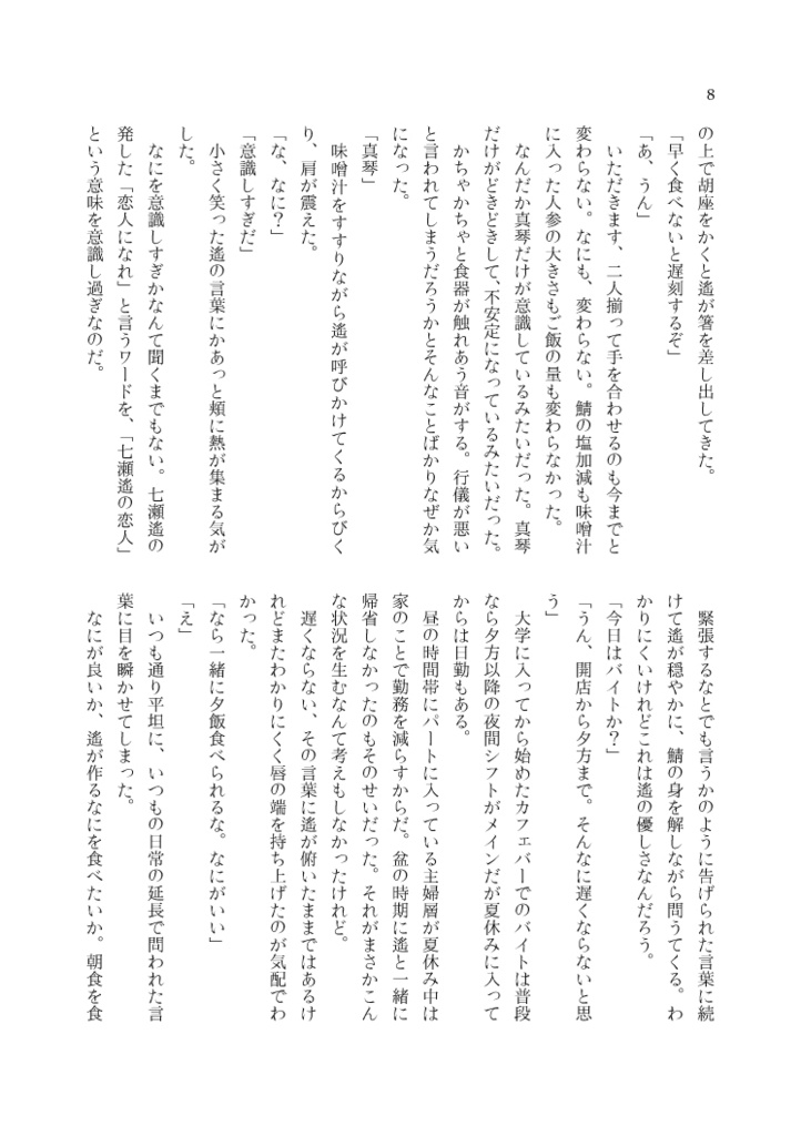 【遙真】一週間Lover