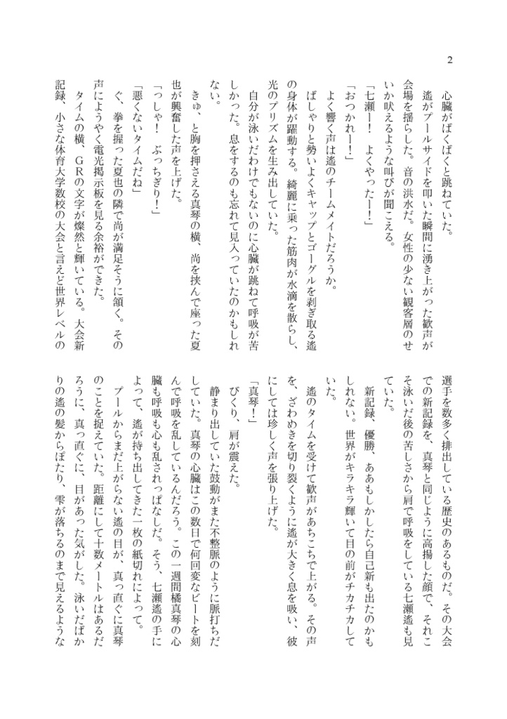 【遙真】一週間Lover