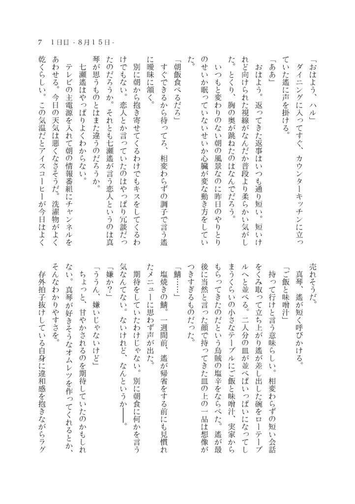 【遙真】一週間Lover