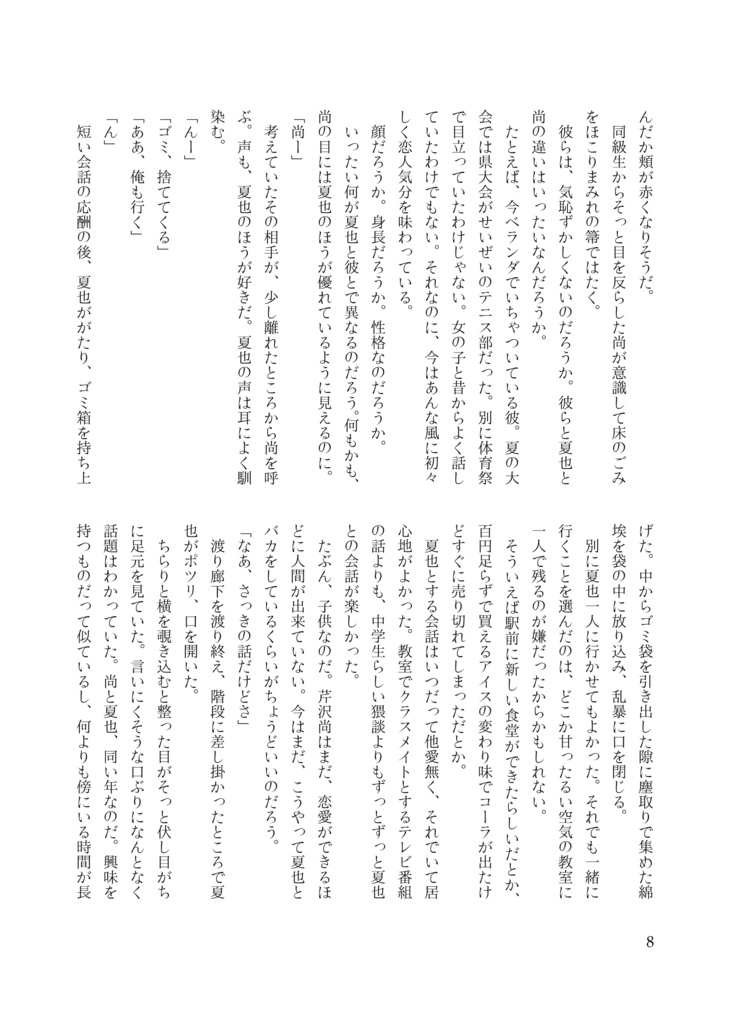 【尚夏】イントロラバーズ