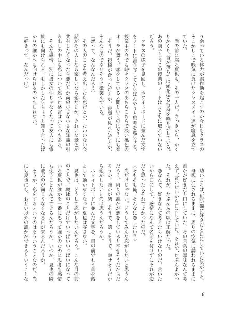 【尚夏】イントロラバーズ