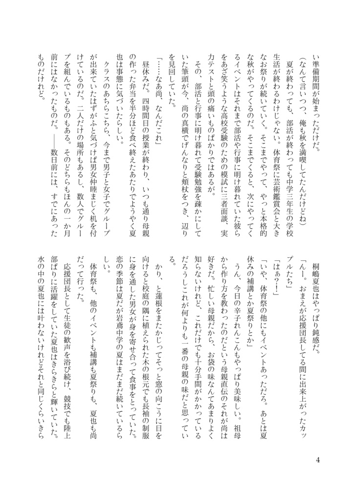 【尚夏】イントロラバーズ