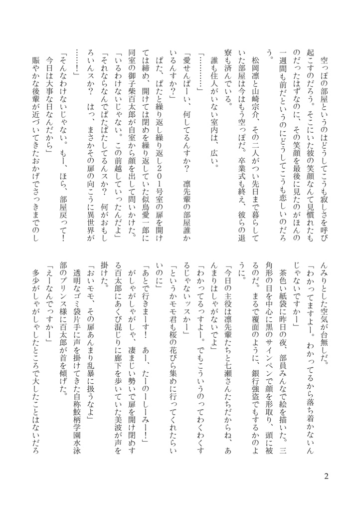 【尚夏】あの日の僕ら