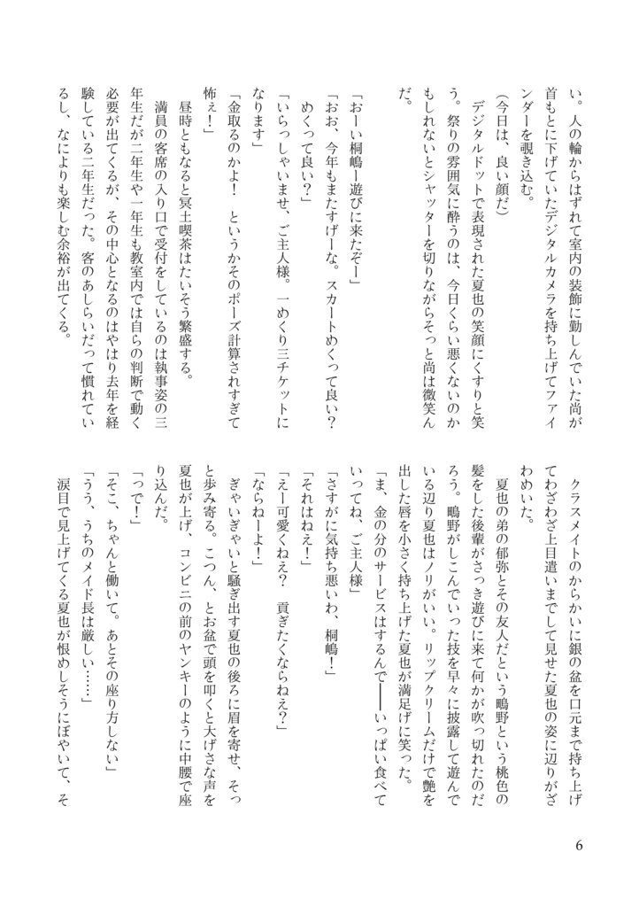 【尚夏】あの日の僕ら