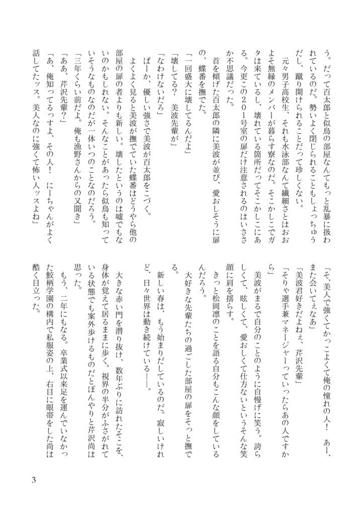 【尚夏】あの日の僕ら