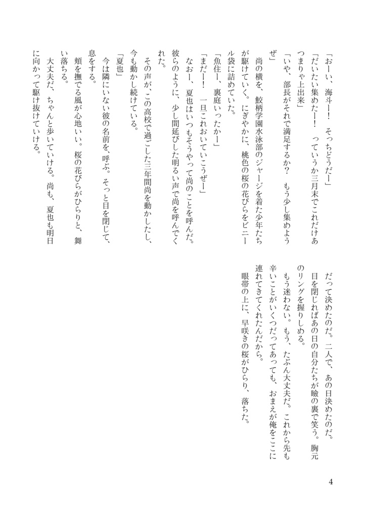 【尚夏】あの日の僕ら