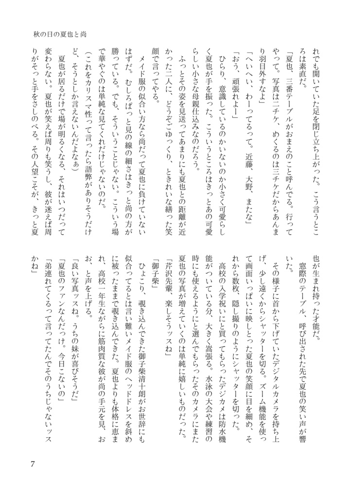 【尚夏】あの日の僕ら