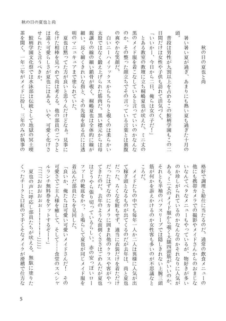 【尚夏】あの日の僕ら