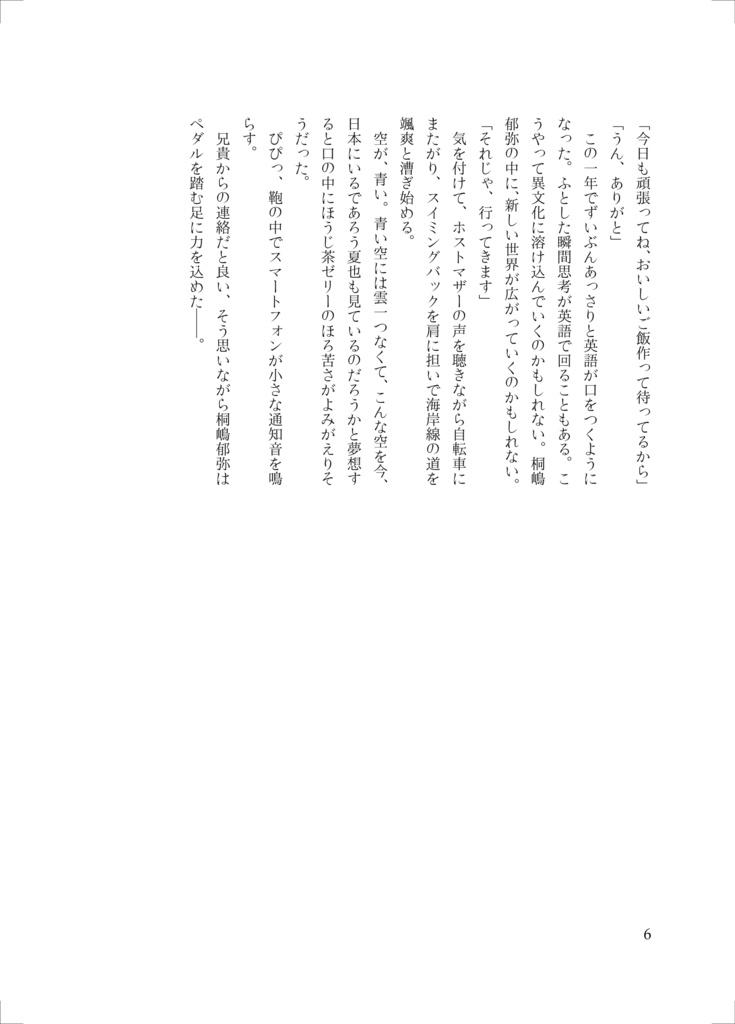 【桐嶋兄弟】さぁ、ご飯を食べようか