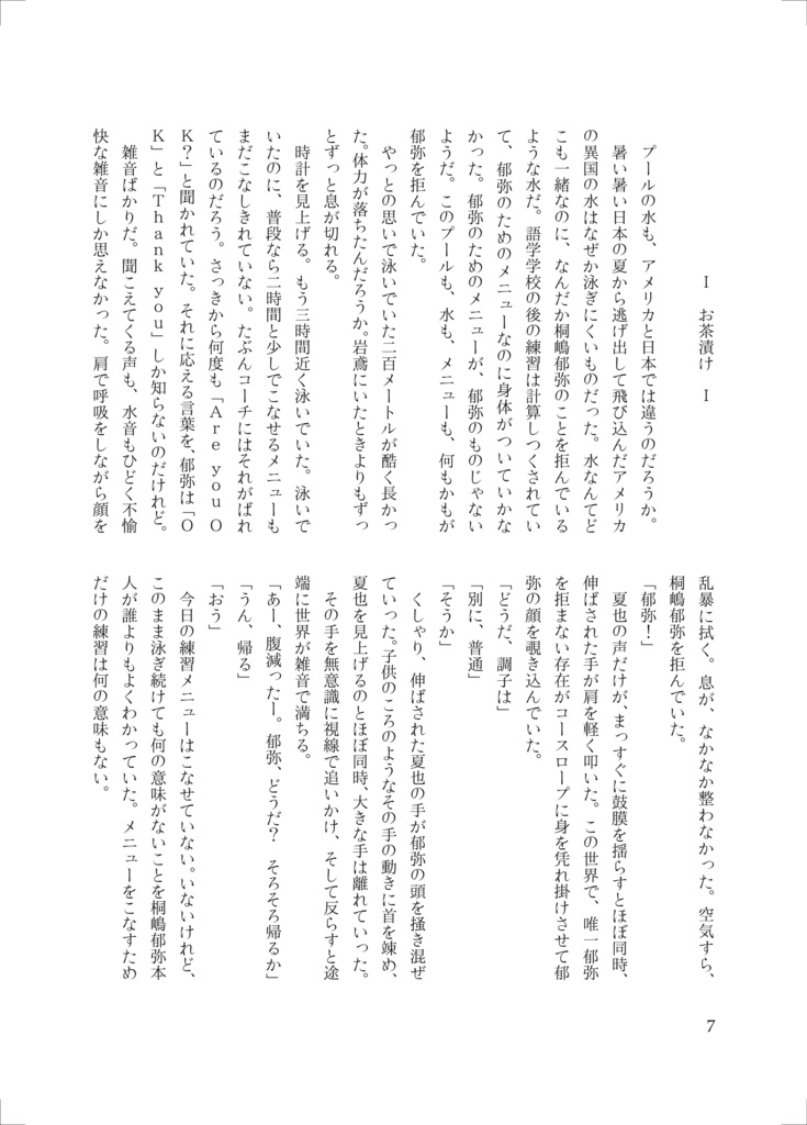 【桐嶋兄弟】さぁ、ご飯を食べようか