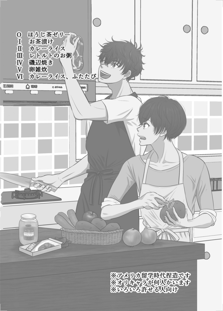 【桐嶋兄弟】さぁ、ご飯を食べようか