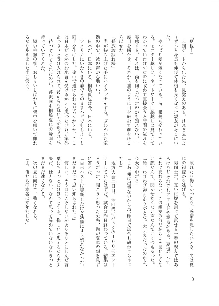 【桐嶋兄弟】さぁ、ご飯を食べようか