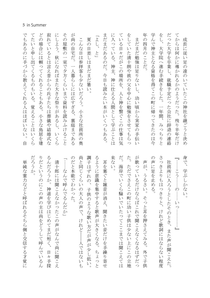 【尚+夏也中心】そして最初の春が来る