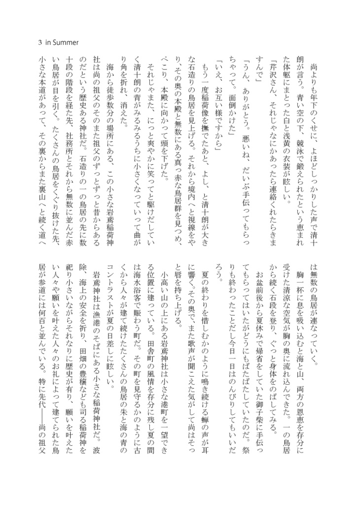 【尚+夏也中心】そして最初の春が来る