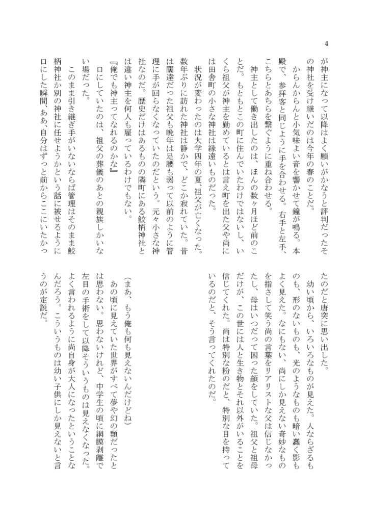 【尚+夏也中心】そして最初の春が来る