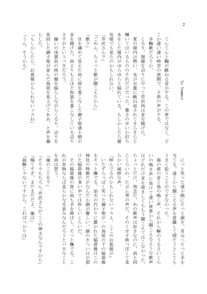 【尚+夏也中心】そして最初の春が来る