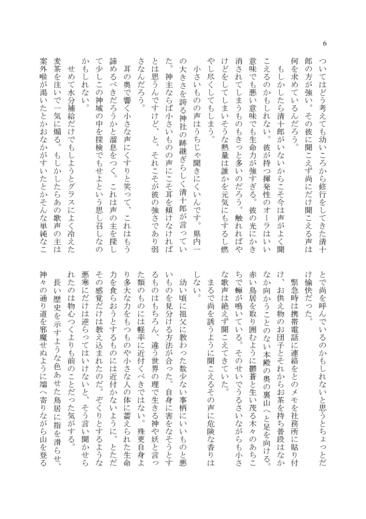 【尚+夏也中心】そして最初の春が来る