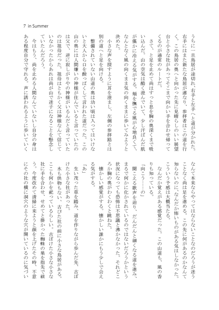 【尚+夏也中心】そして最初の春が来る