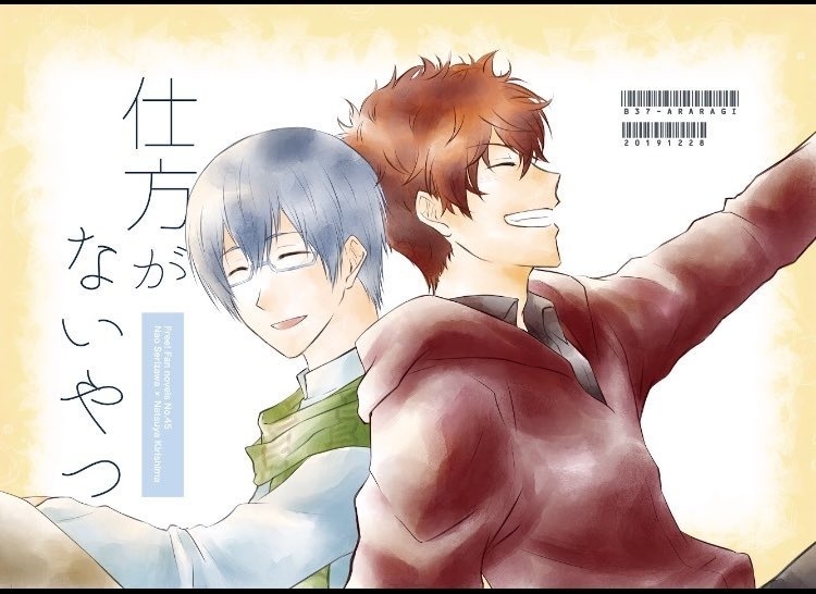 【尚&夏也】仕方がないやつ