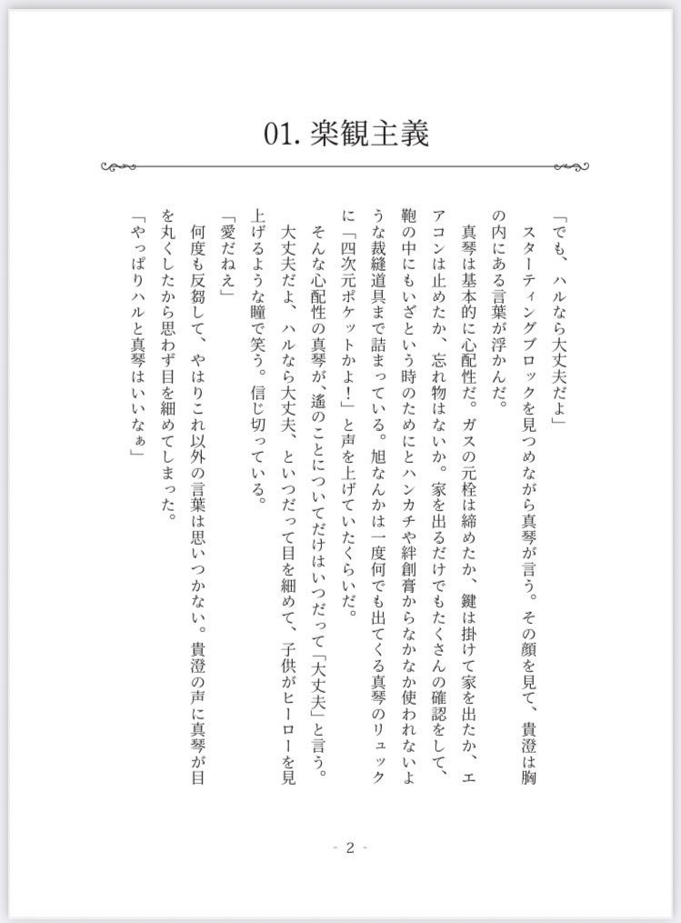 僕らの365