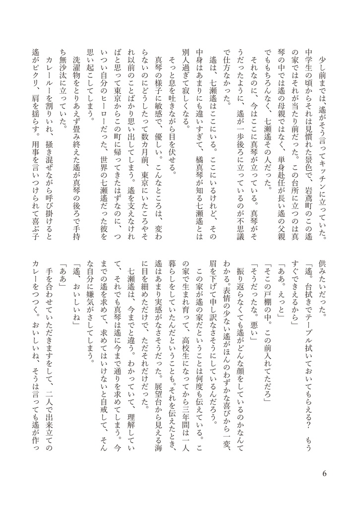 あの雪の日の続きをしよう【遙真/全年齢】