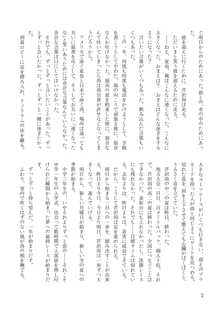 【尚&夏也】はじまりはいつも月曜日