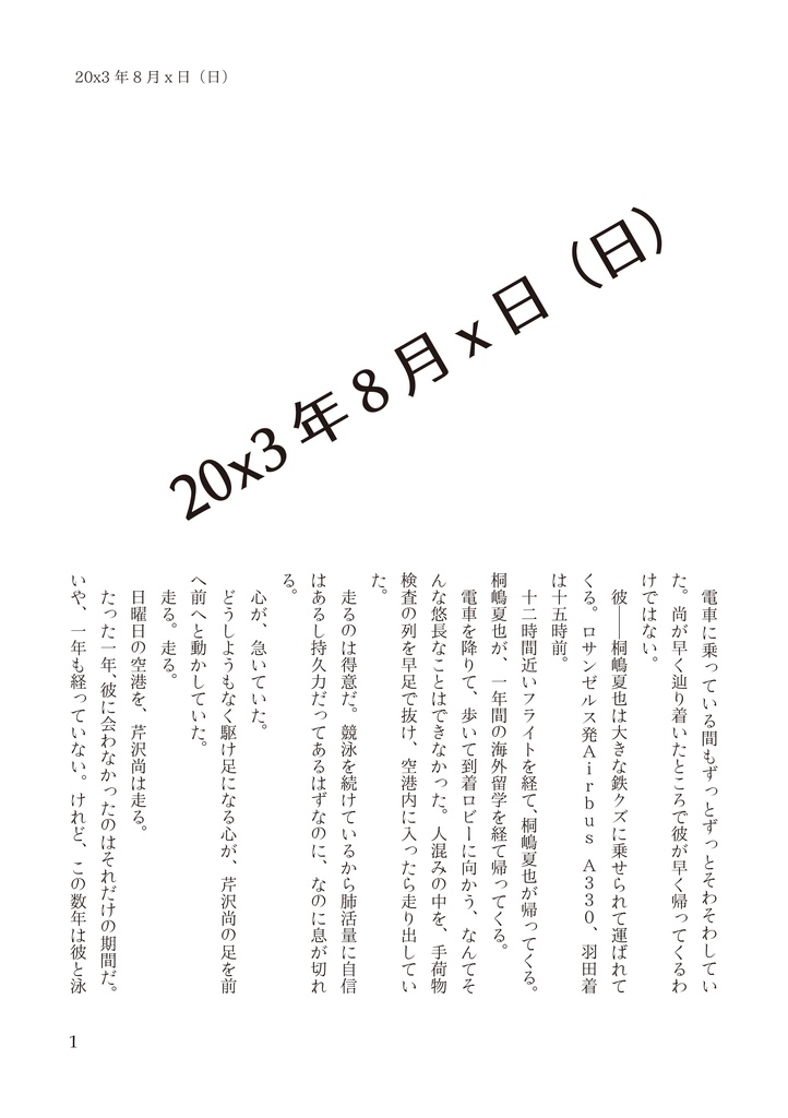 【尚&夏也】はじまりはいつも月曜日