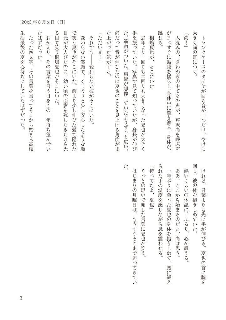 【尚&夏也】はじまりはいつも月曜日