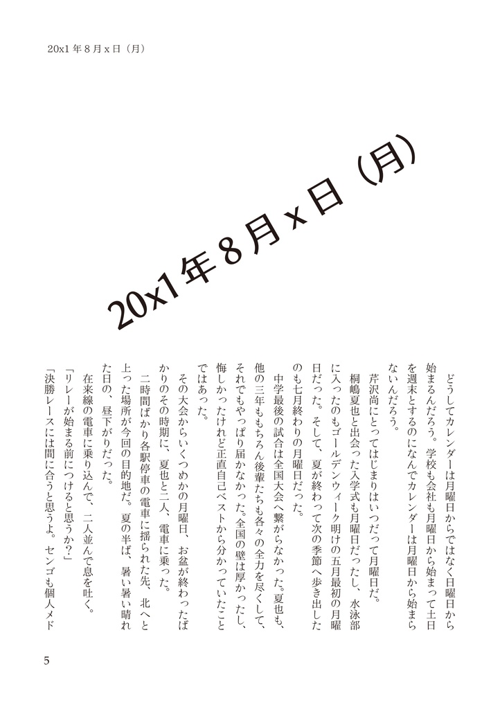 【尚&夏也】はじまりはいつも月曜日