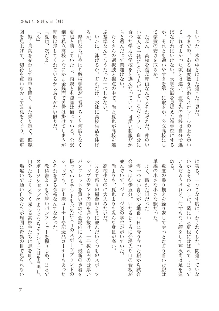 【尚&夏也】はじまりはいつも月曜日