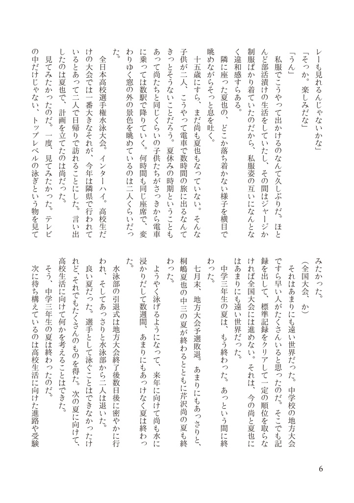 【尚&夏也】はじまりはいつも月曜日