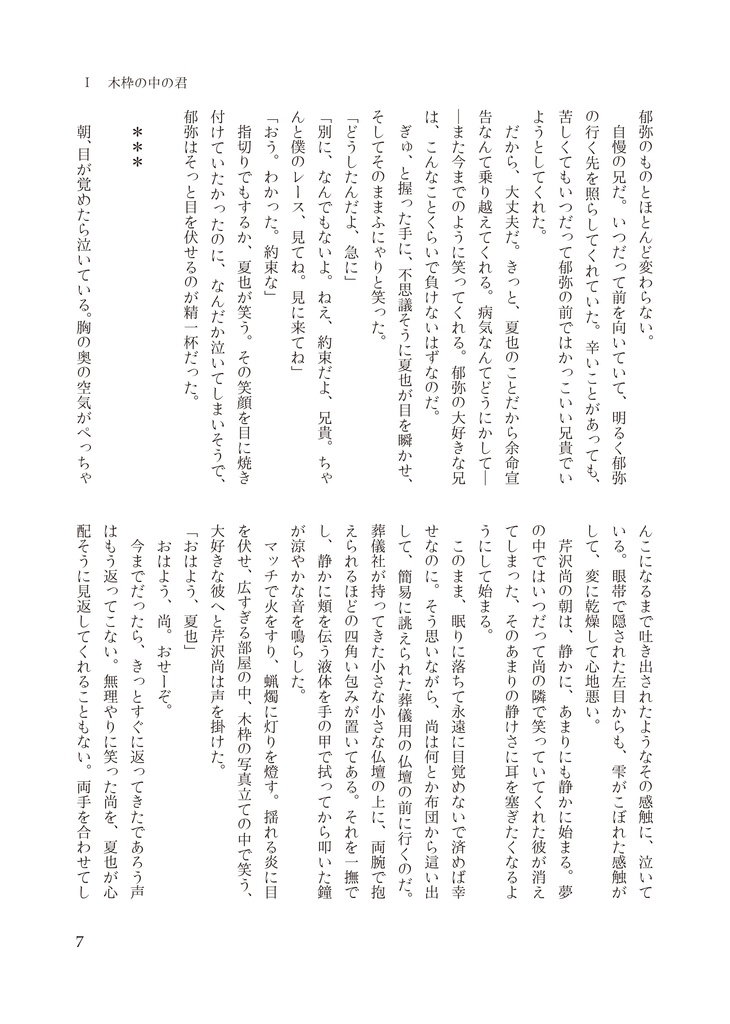 【尚夏】君に繋がる