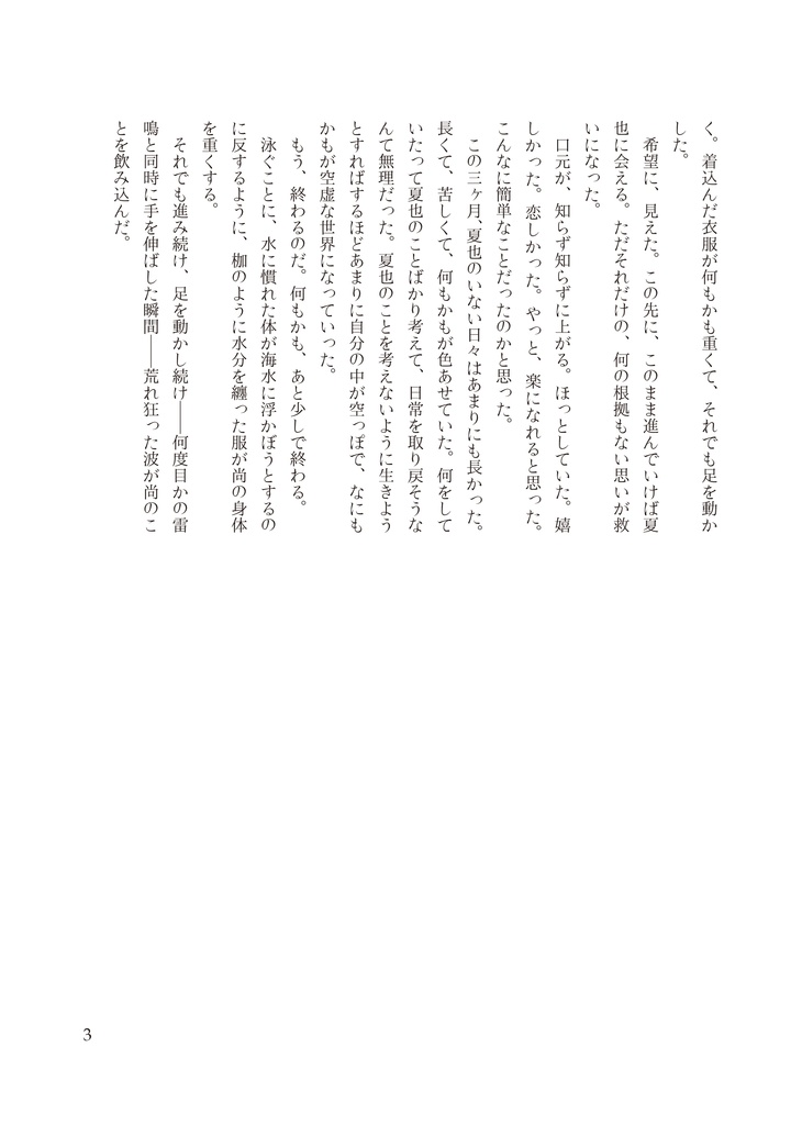 【尚夏】君に繋がる