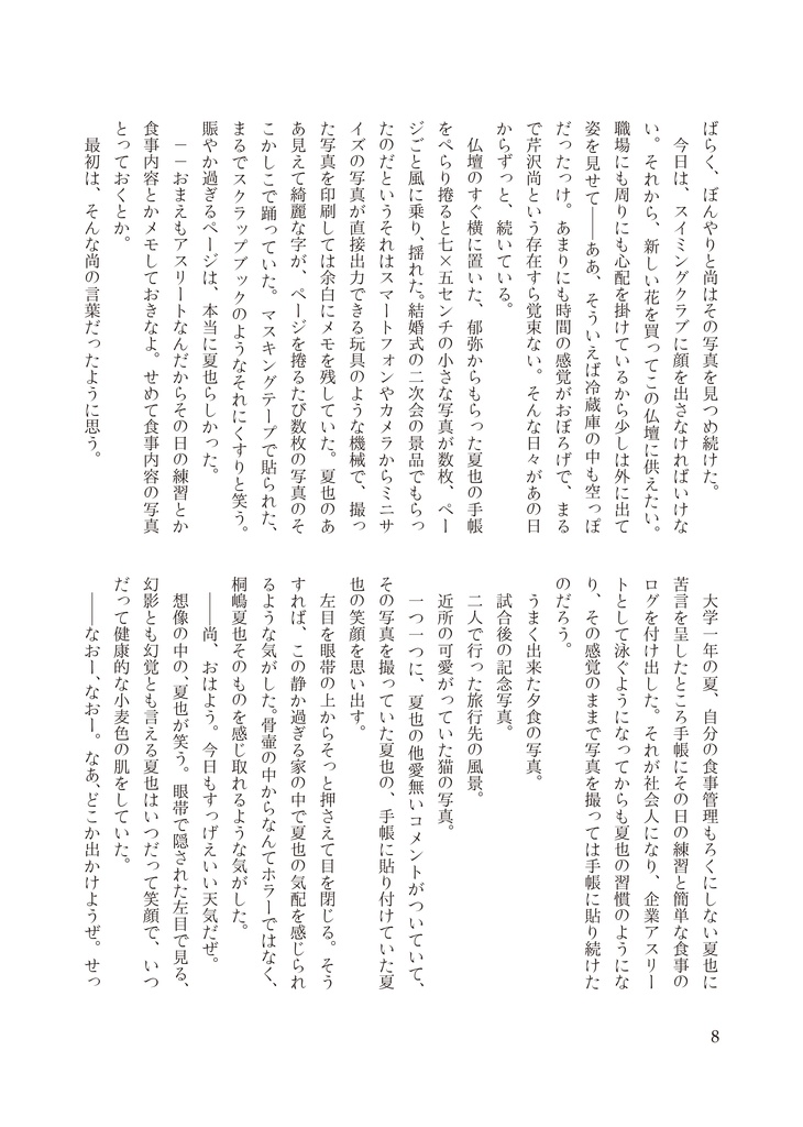 【尚夏】君に繋がる