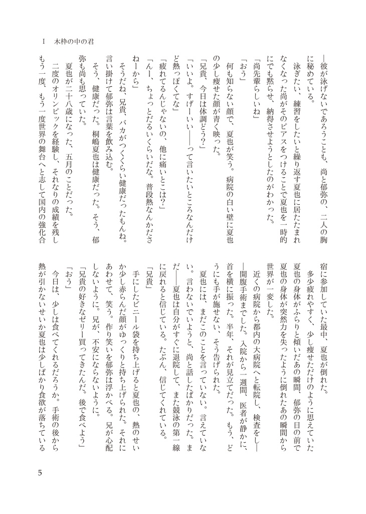 【尚夏】君に繋がる