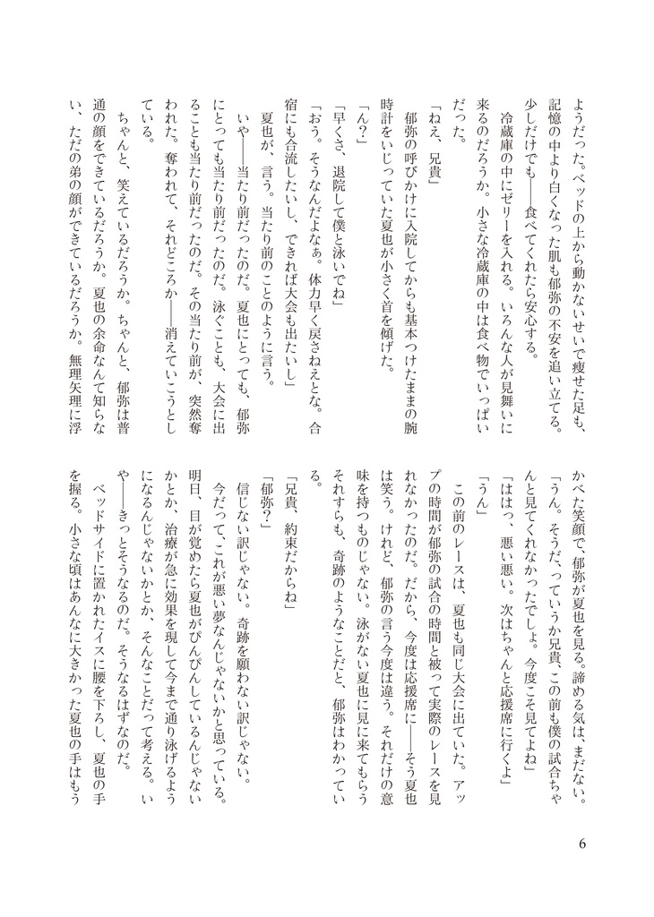 【尚夏】君に繋がる