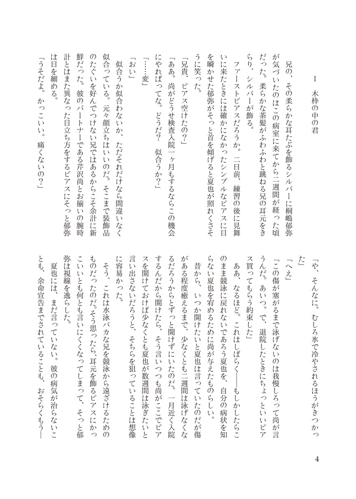 【尚夏】君に繋がる