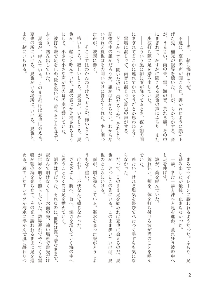 【尚夏】君に繋がる