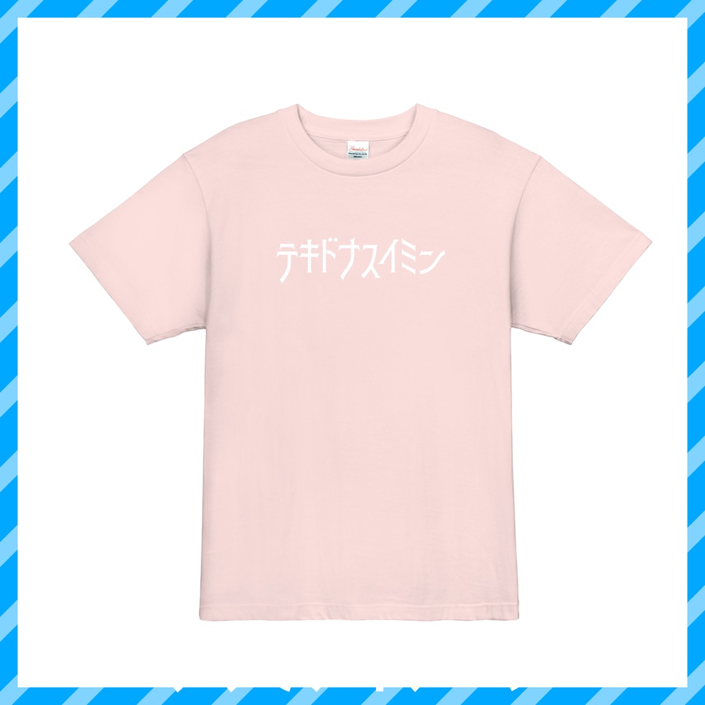 【受注受付終了】テキドナスイミンTシャツ