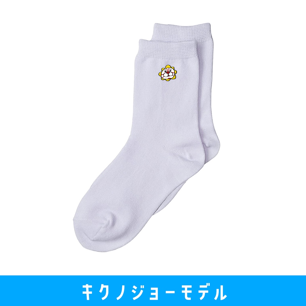 【受注受付終了】富士葵こっそりソックス