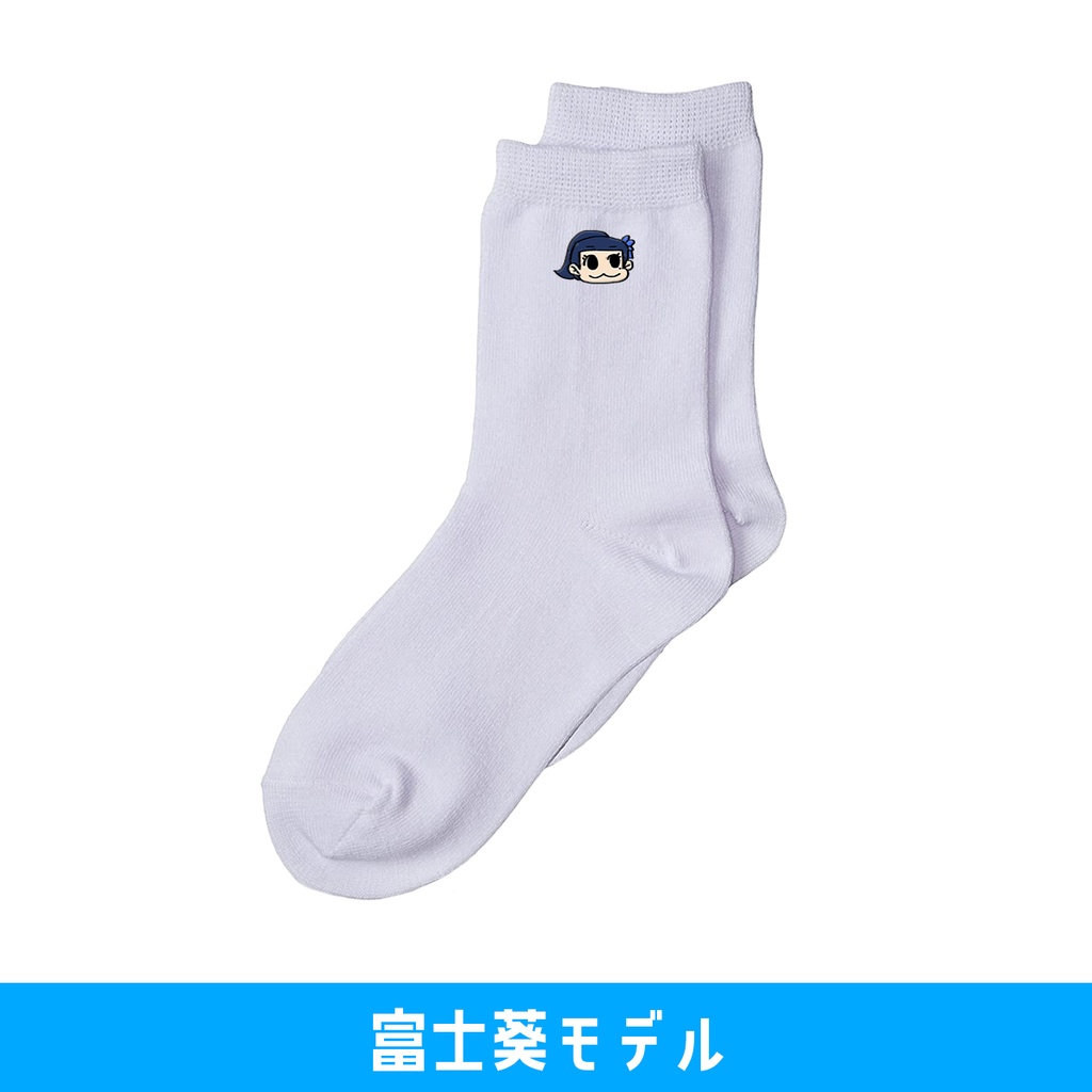 【受注受付終了】富士葵こっそりソックス