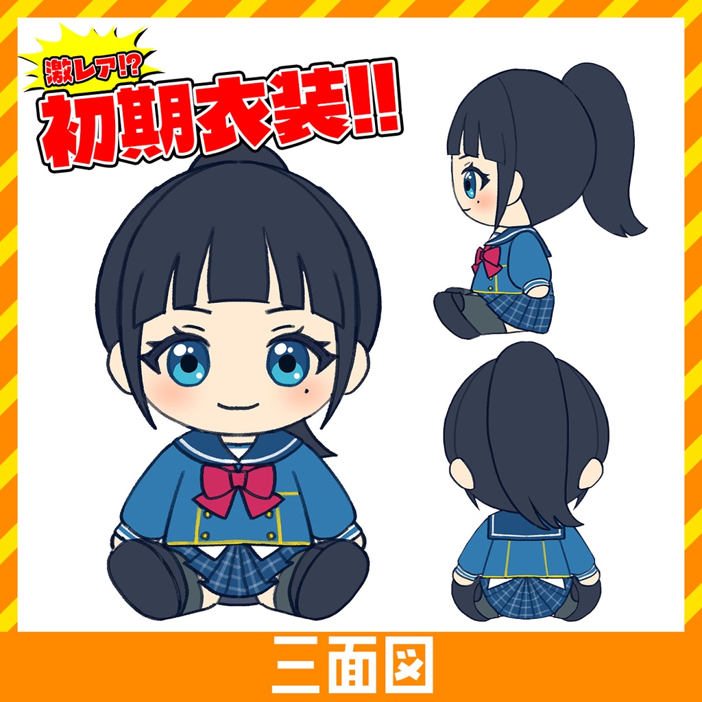 富士葵 フトコロにもスッポリ、おすわりぬい